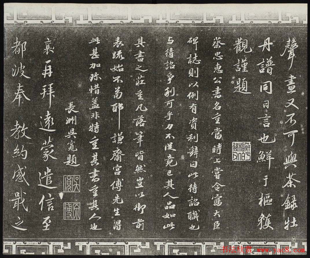 御刻三希堂石渠宝笈法帖第九册民国拓本