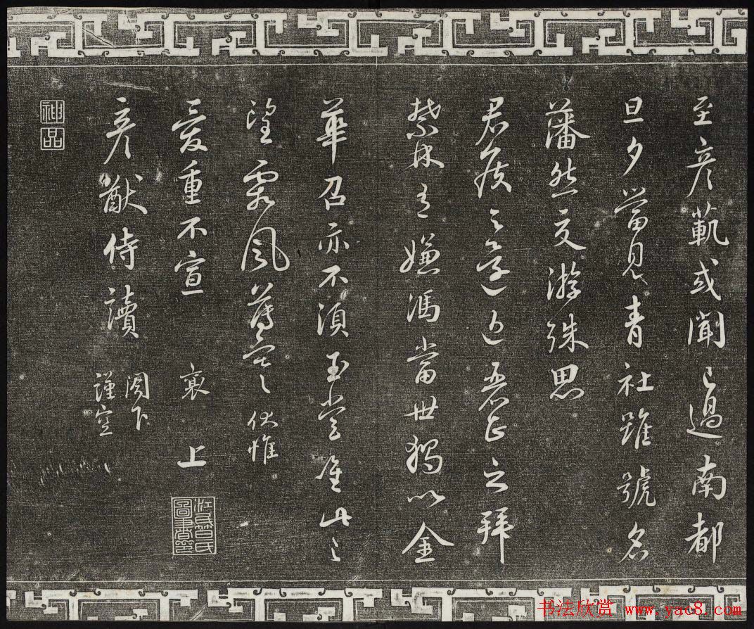 御刻三希堂石渠宝笈法帖第九册民国拓本