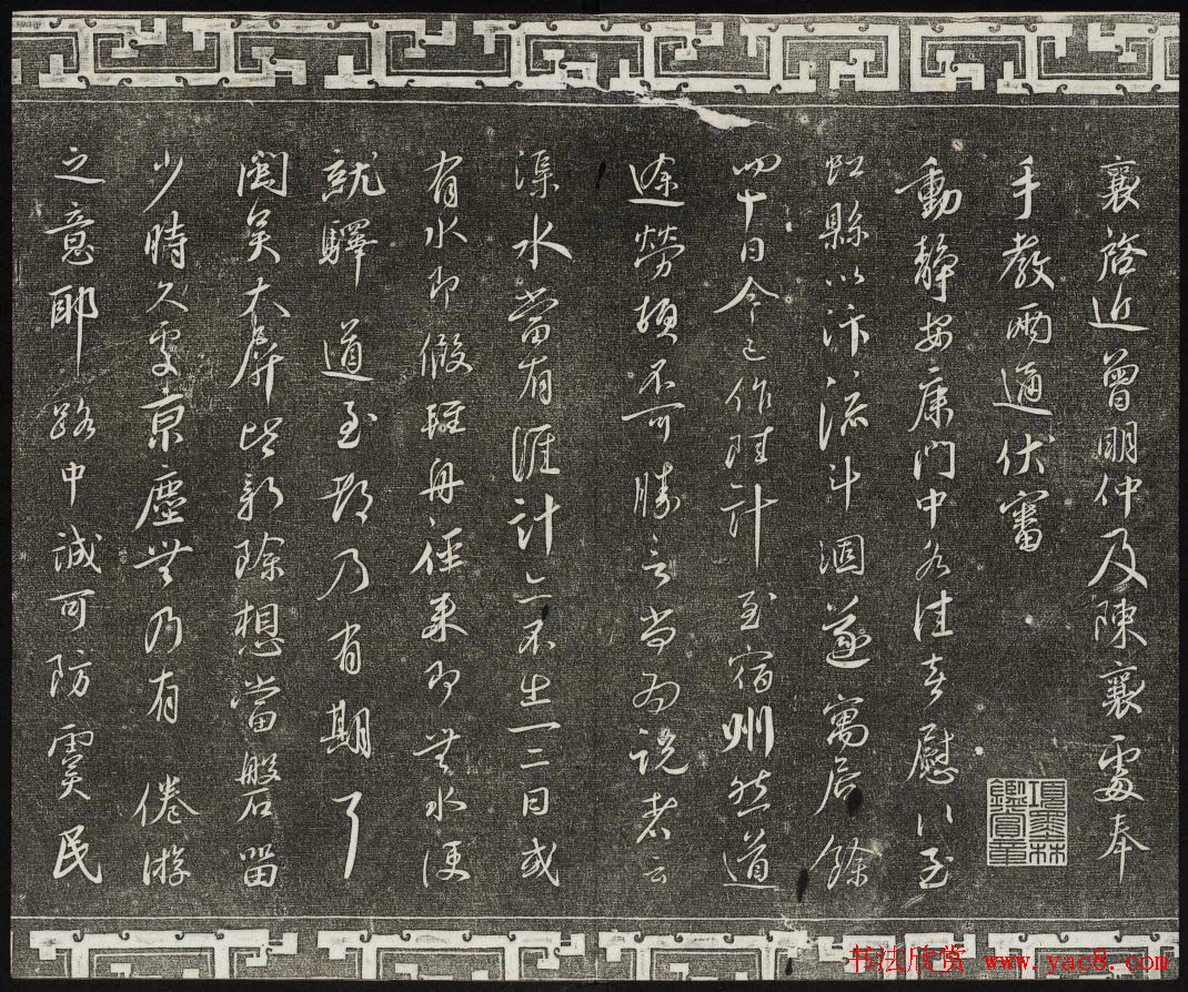 御刻三希堂石渠宝笈法帖第九册民国拓本