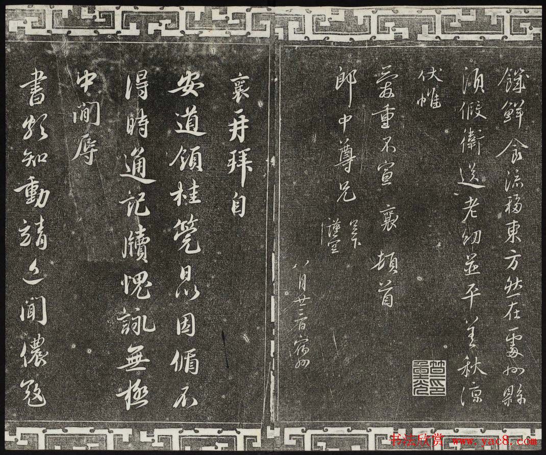 御刻三希堂石渠宝笈法帖第九册民国拓本