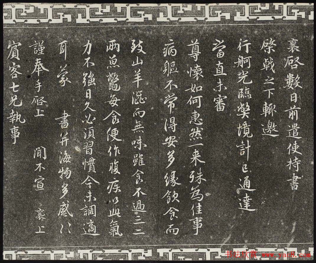 御刻三希堂石渠宝笈法帖第九册民国拓本