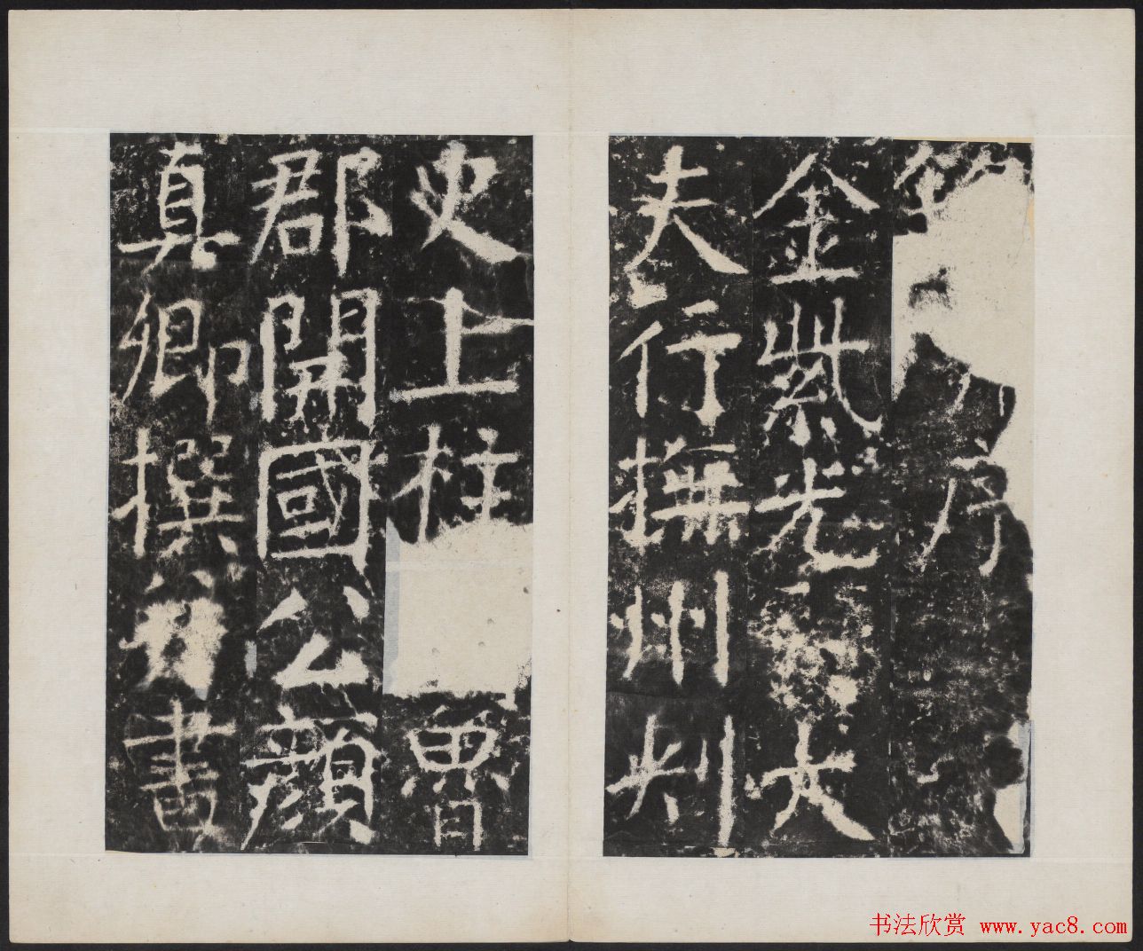 颜真卿书法欣赏《广平文贞公宋璟神道碑》