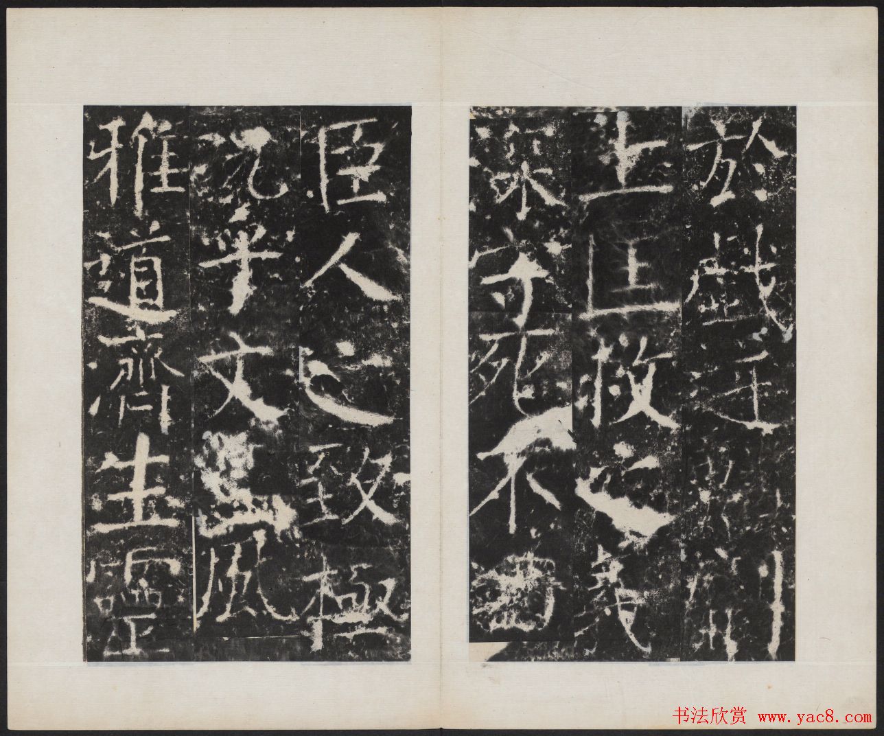 颜真卿书法欣赏《广平文贞公宋璟神道碑》