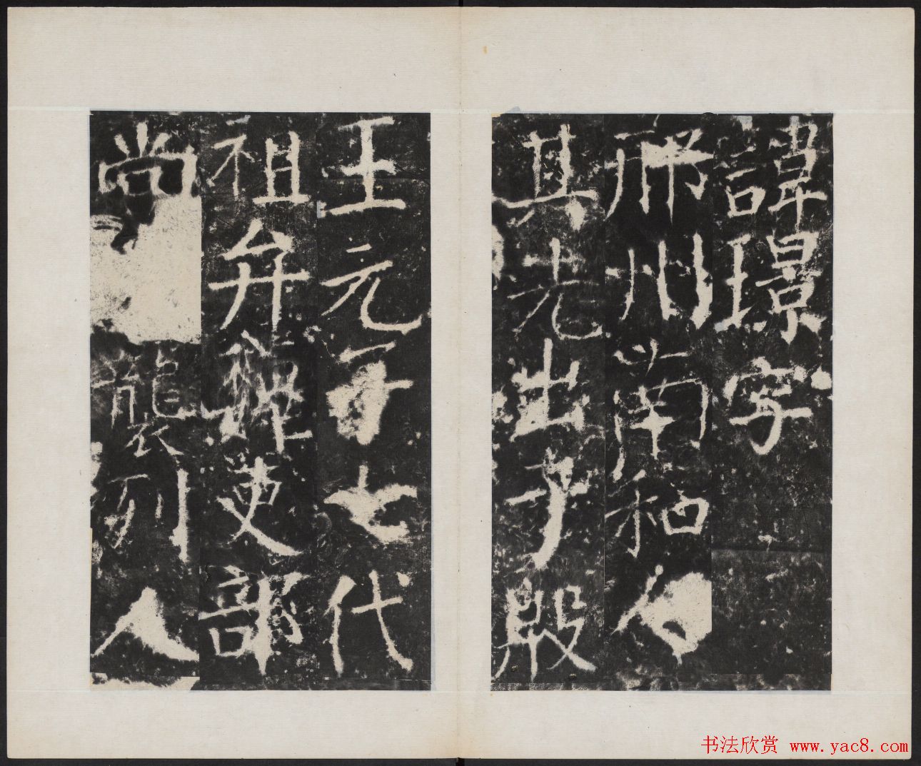 颜真卿书法欣赏《广平文贞公宋璟神道碑》