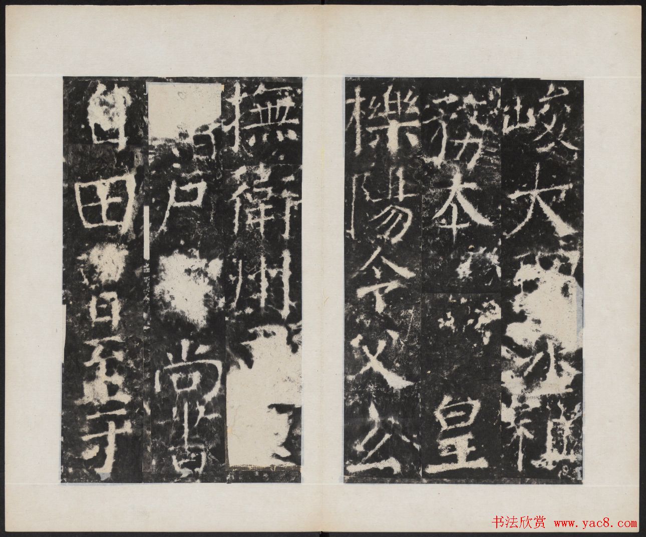 颜真卿书法欣赏《广平文贞公宋璟神道碑》