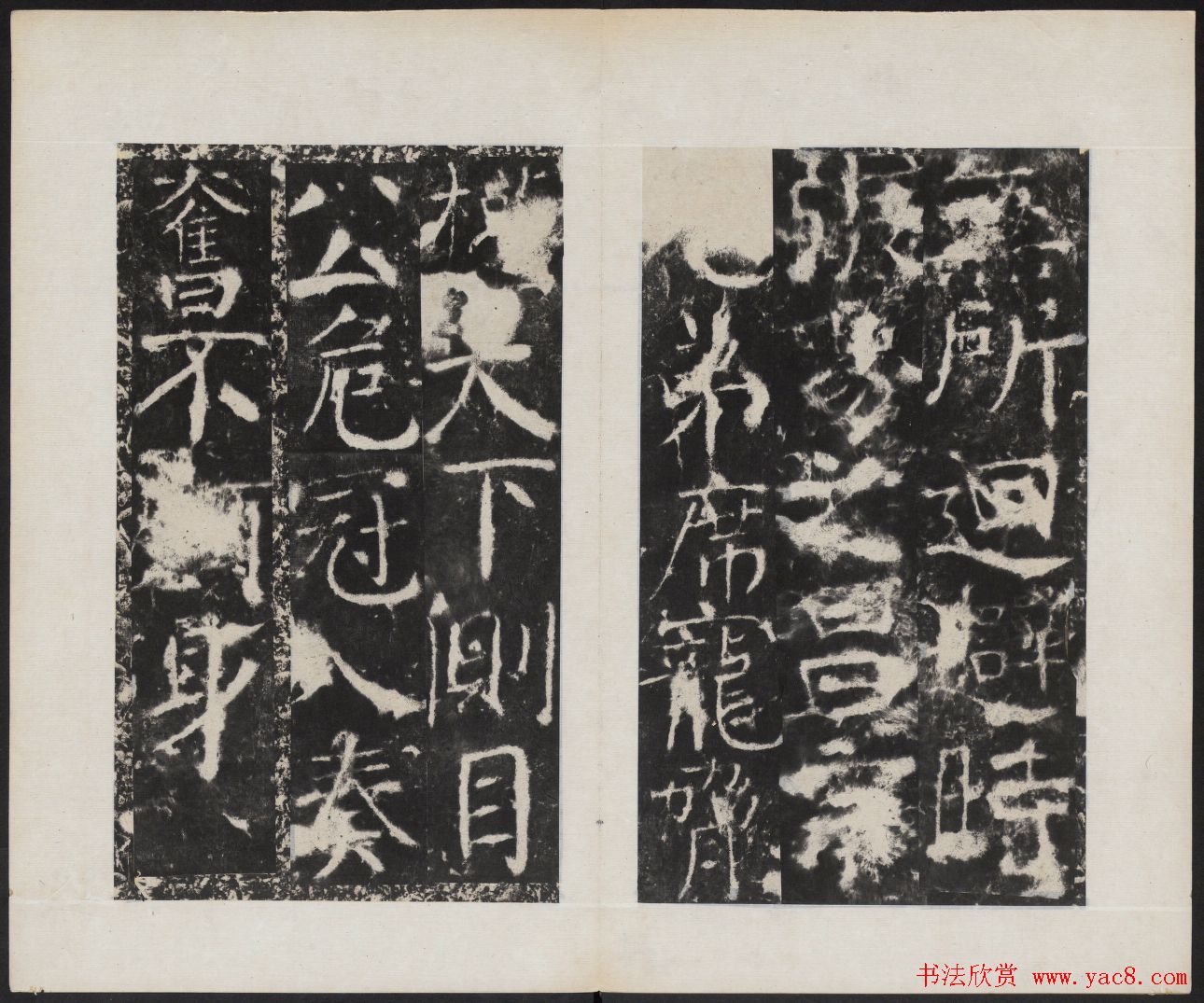 颜真卿书法欣赏《广平文贞公宋璟神道碑》