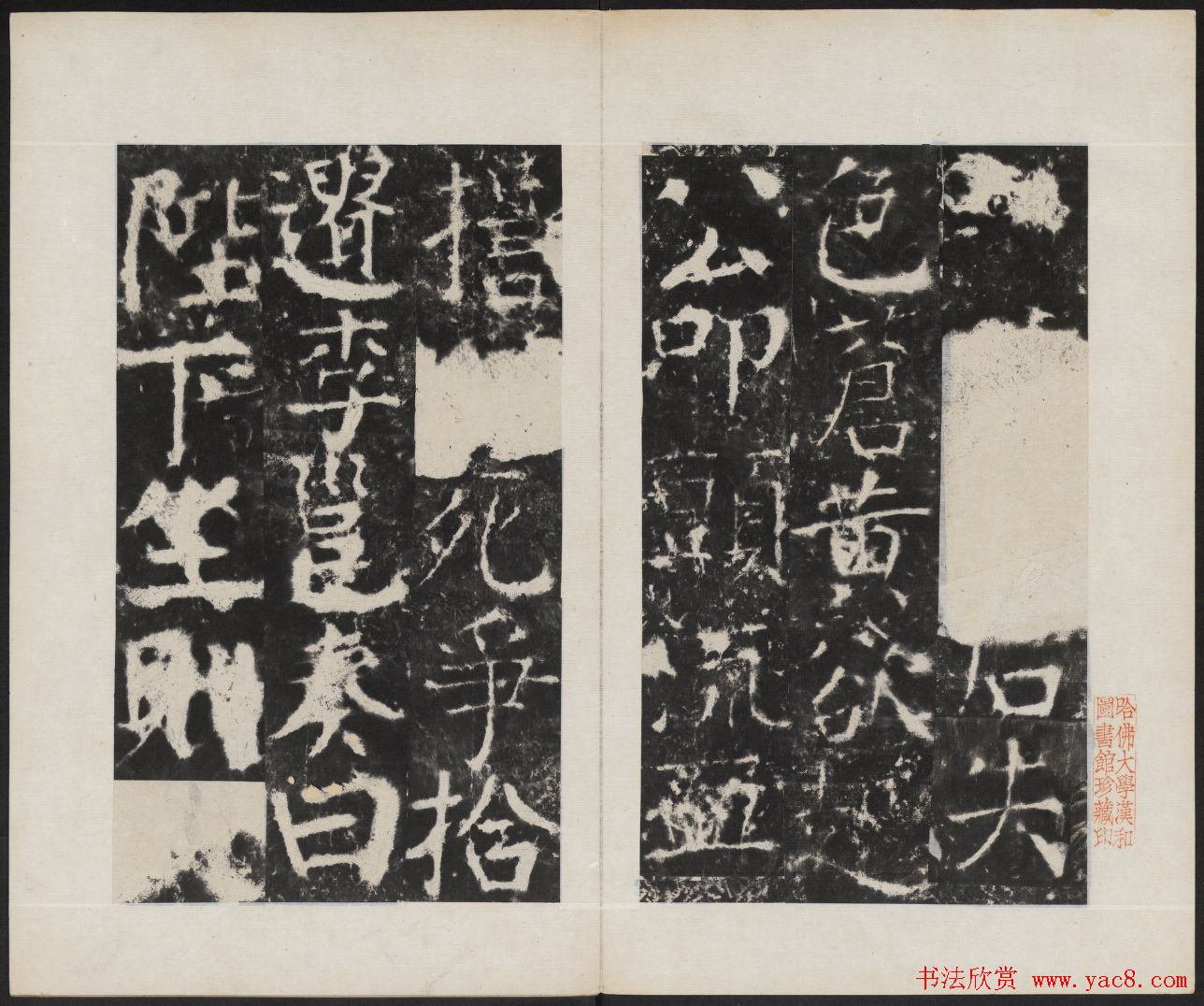 颜真卿书法欣赏《广平文贞公宋璟神道碑》