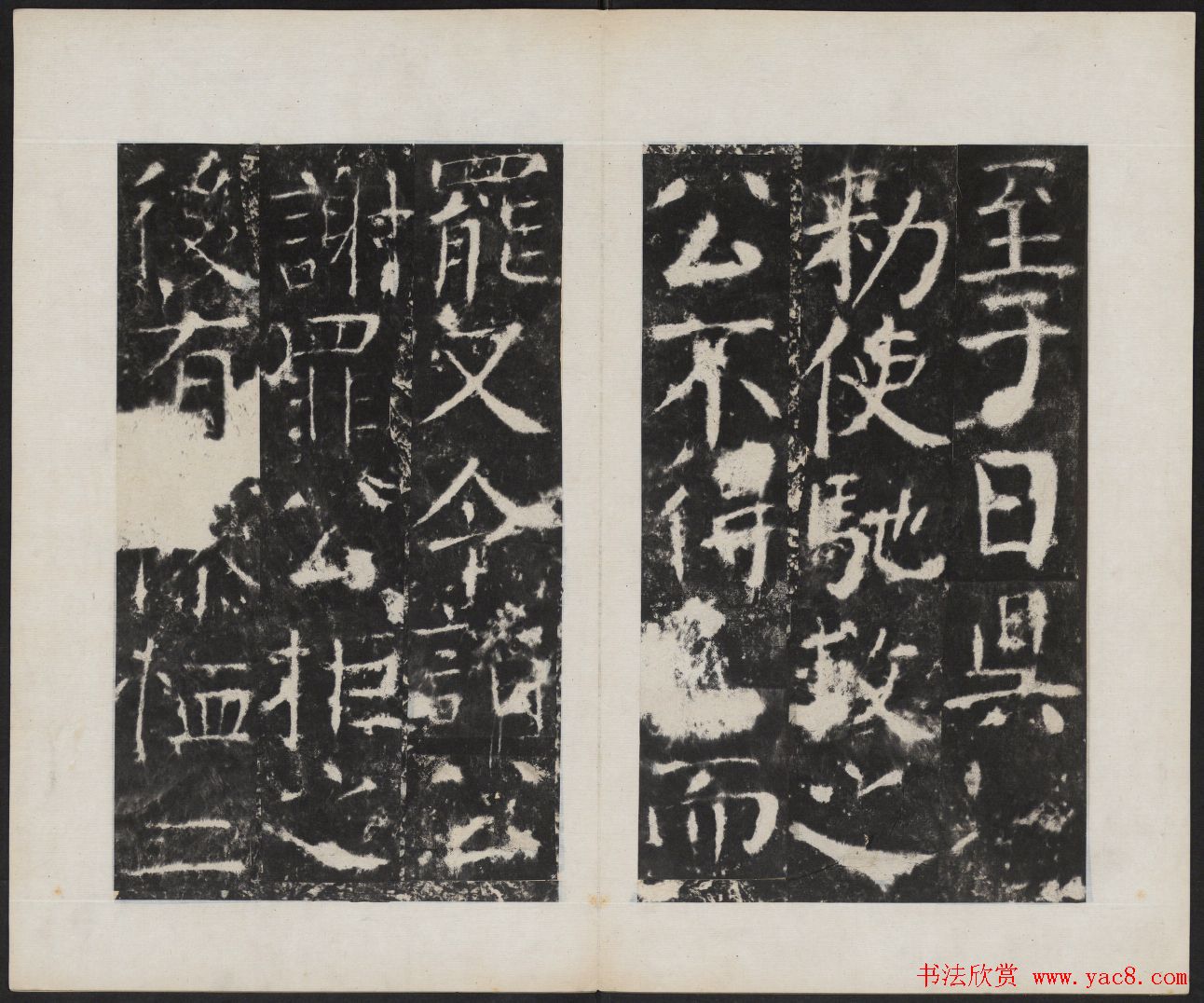 颜真卿书法欣赏《广平文贞公宋璟神道碑》