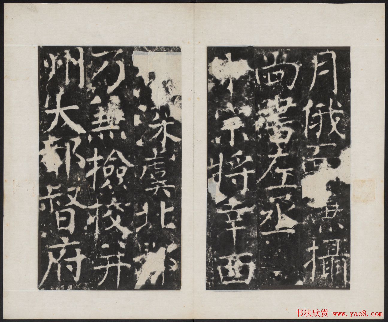 颜真卿书法欣赏《广平文贞公宋璟神道碑》