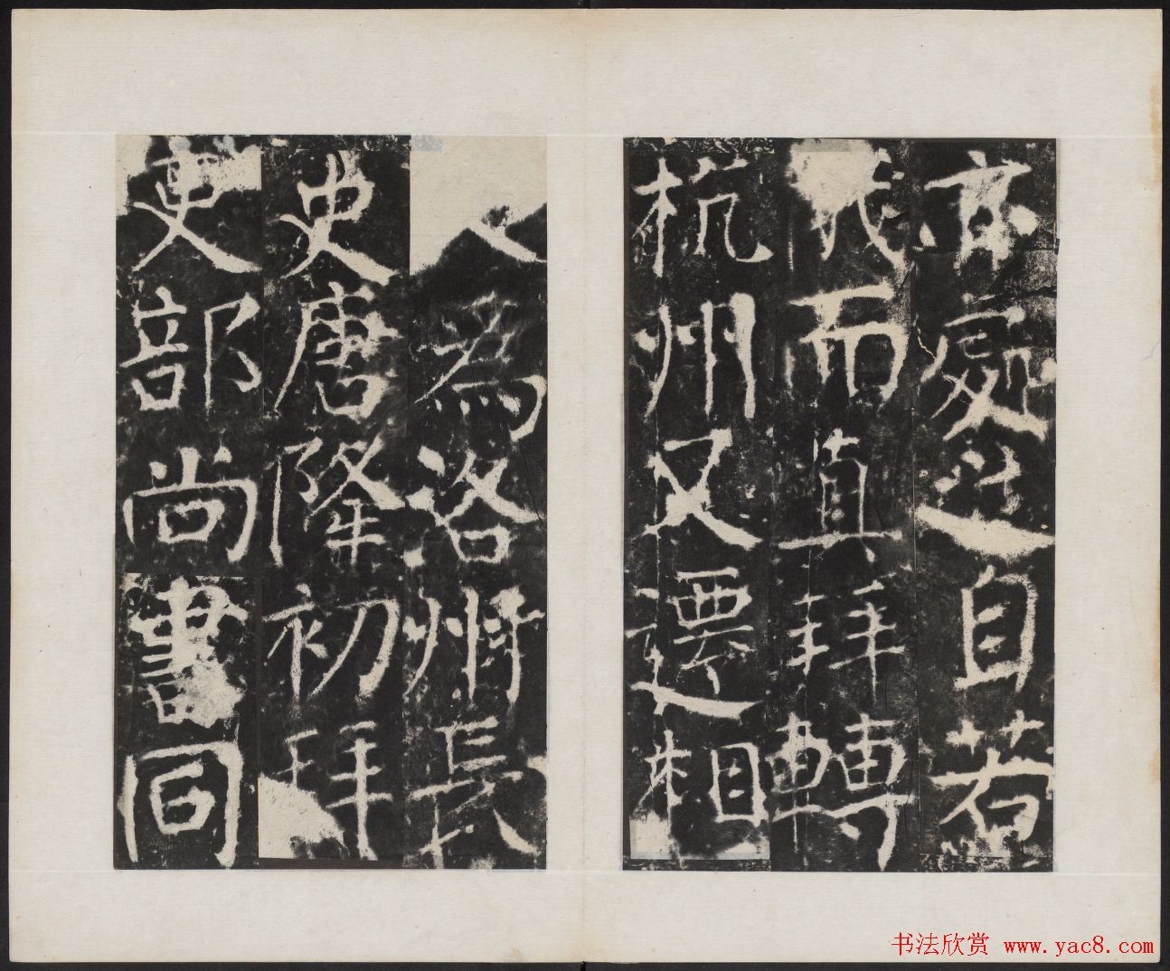 颜真卿书法欣赏《广平文贞公宋璟神道碑》