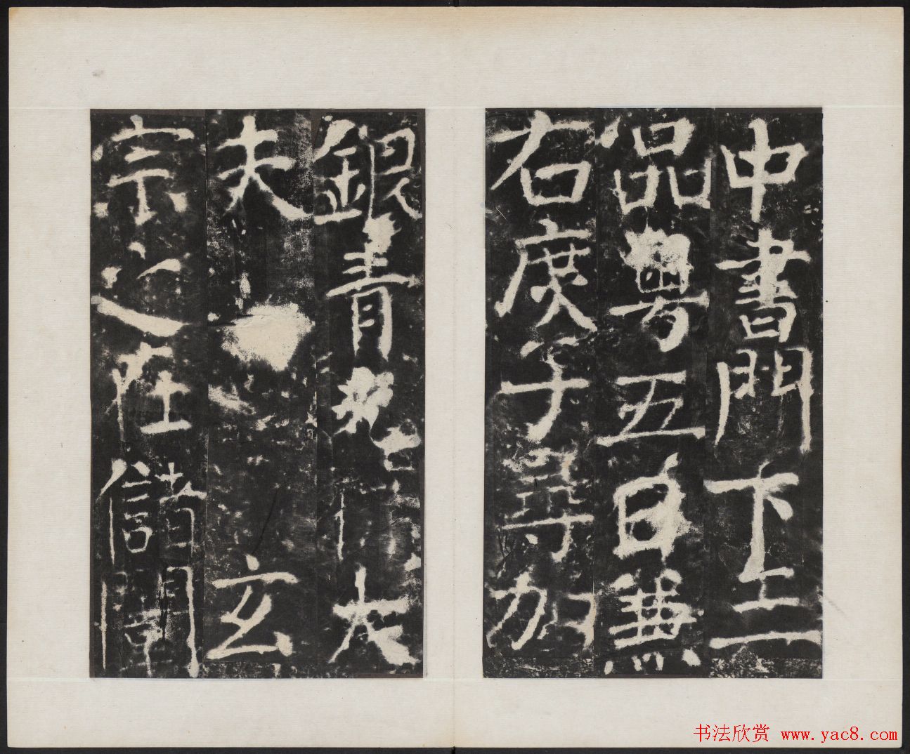 颜真卿书法欣赏《广平文贞公宋璟神道碑》