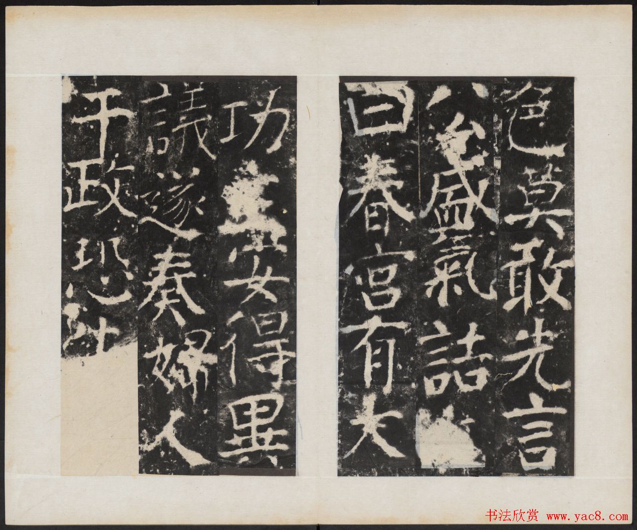 颜真卿书法欣赏《广平文贞公宋璟神道碑》