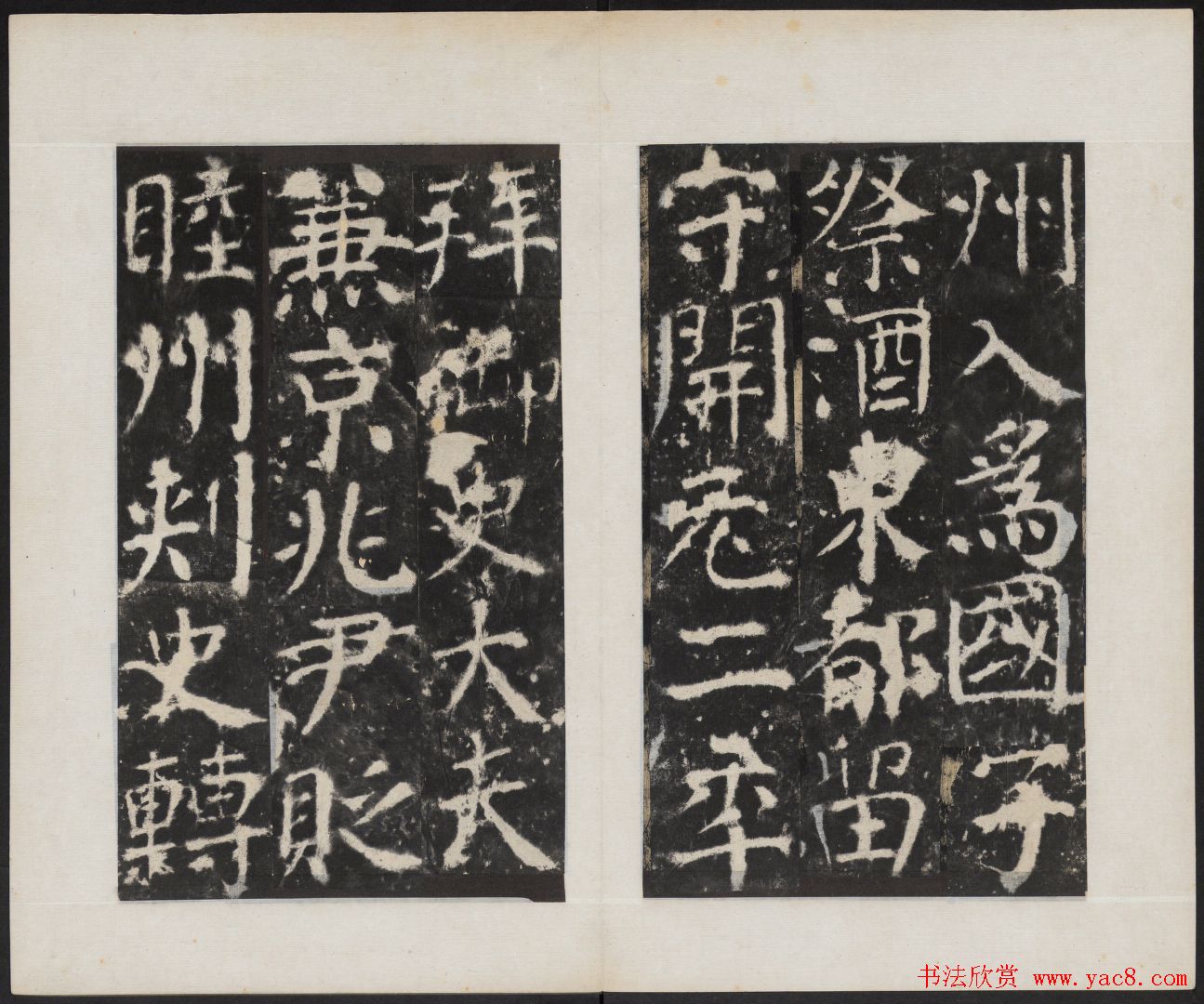 颜真卿书法欣赏《广平文贞公宋璟神道碑》