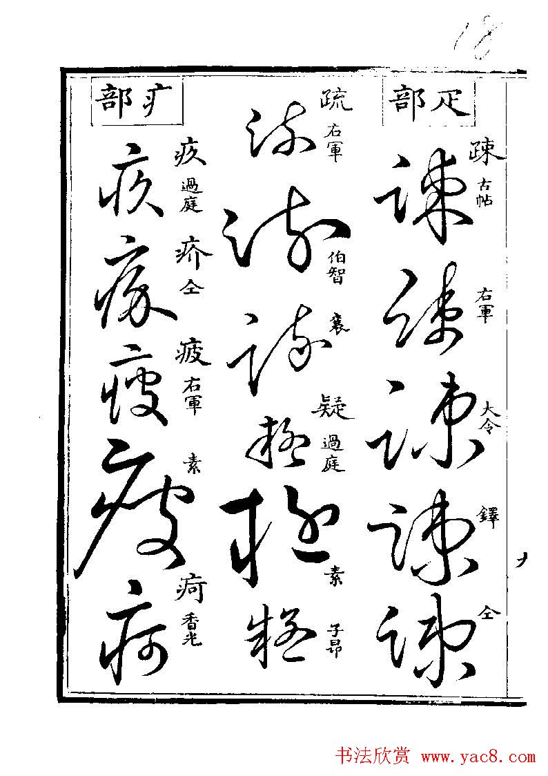 书法图书《草字汇》上下册.pdf下载