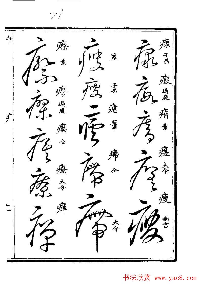 书法图书《草字汇》上下册.pdf下载