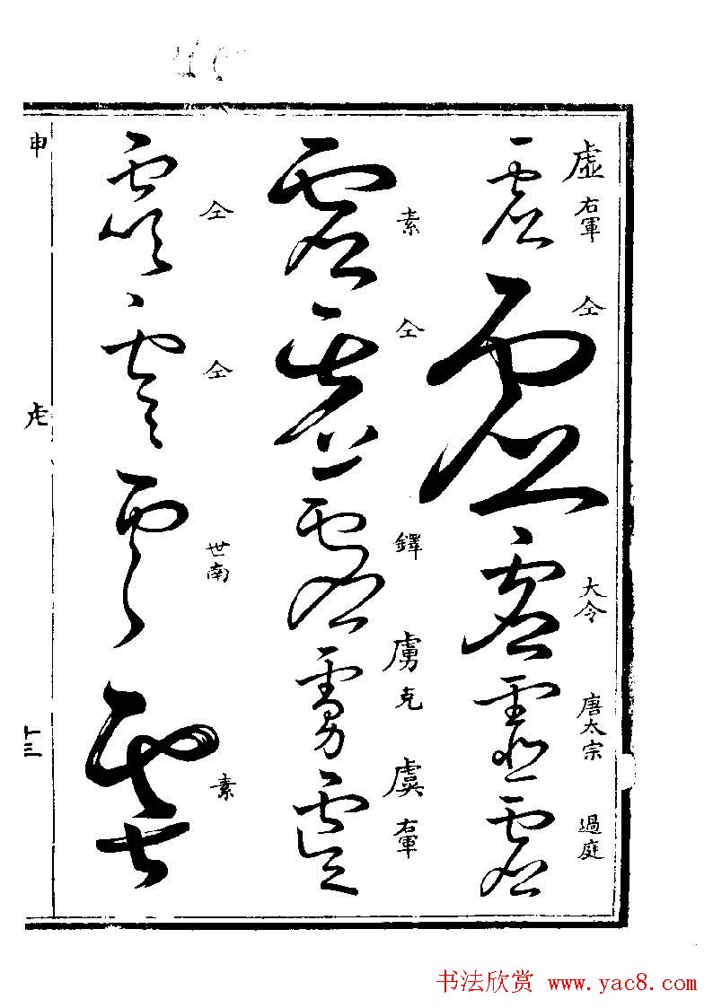 书法图书《草字汇》上下册.pdf下载