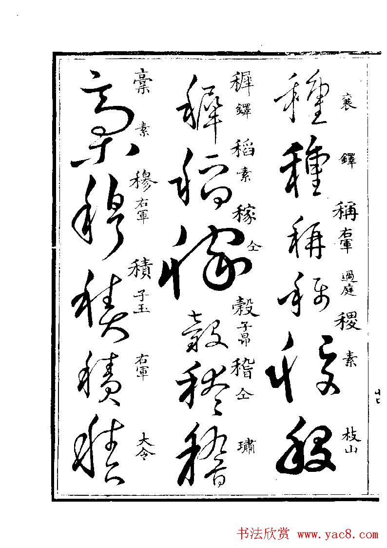 书法图书《草字汇》上下册.pdf下载