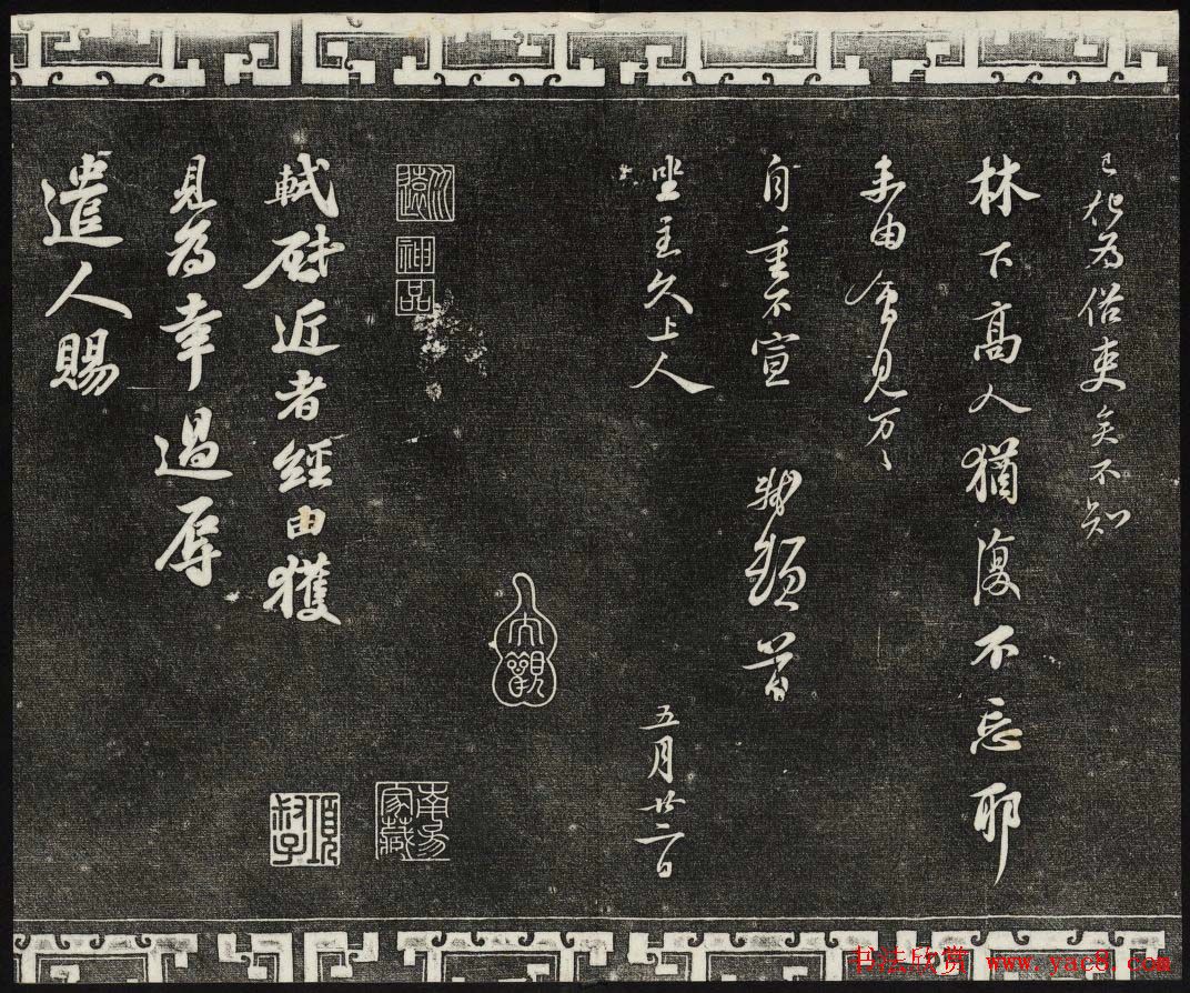 御刻三希堂石渠宝笈法帖第十册苏轼法帖