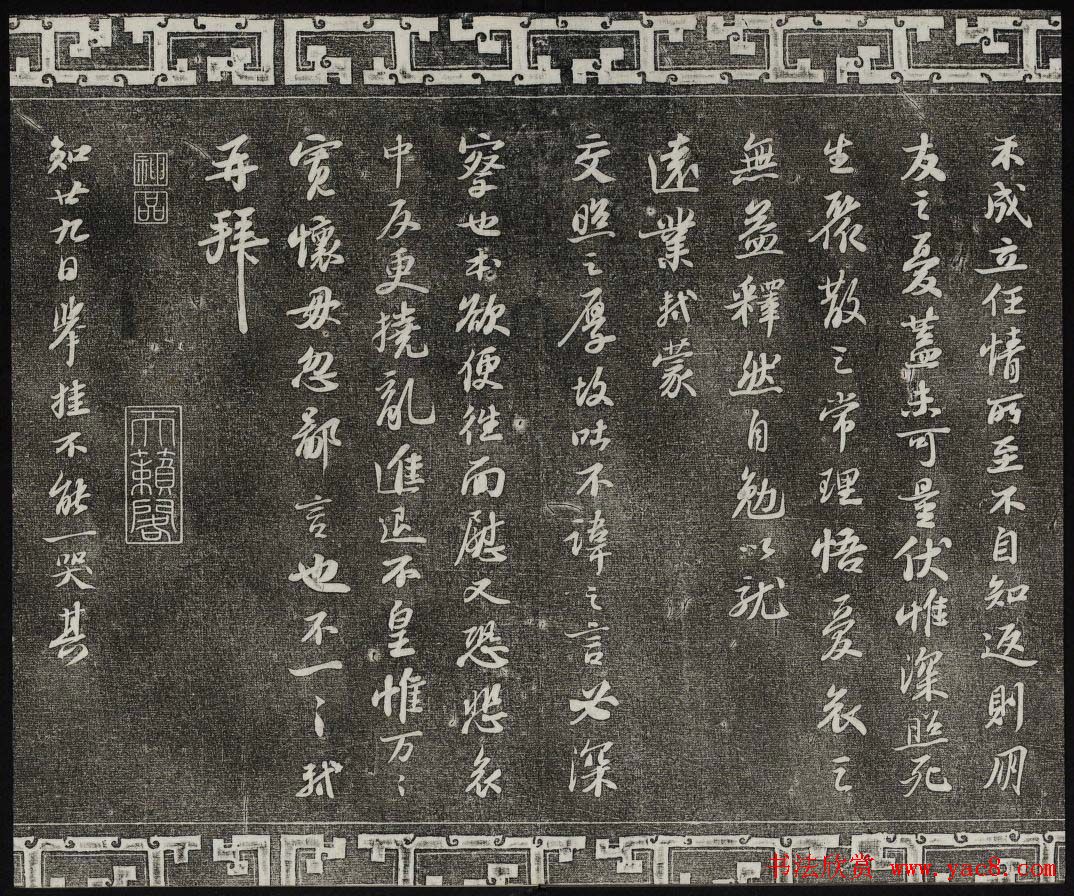 御刻三希堂石渠宝笈法帖第十册苏轼法帖