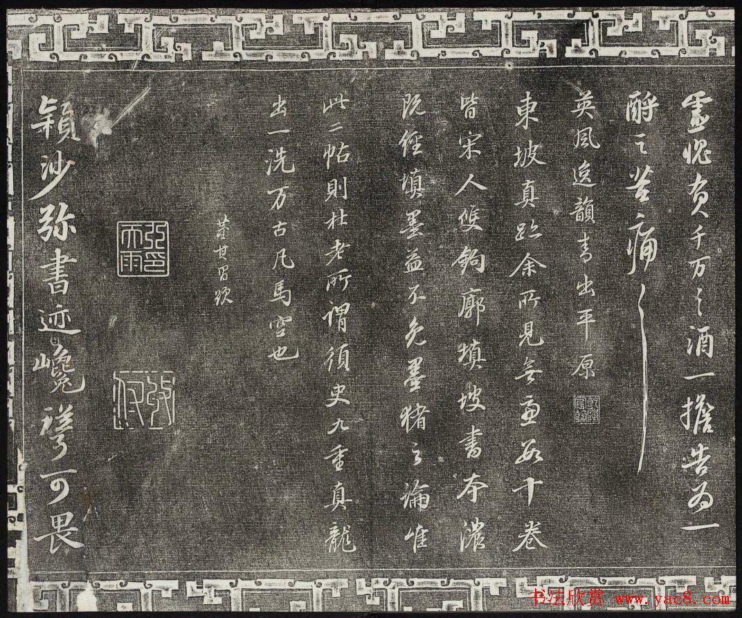 御刻三希堂石渠宝笈法帖第十册苏轼法帖