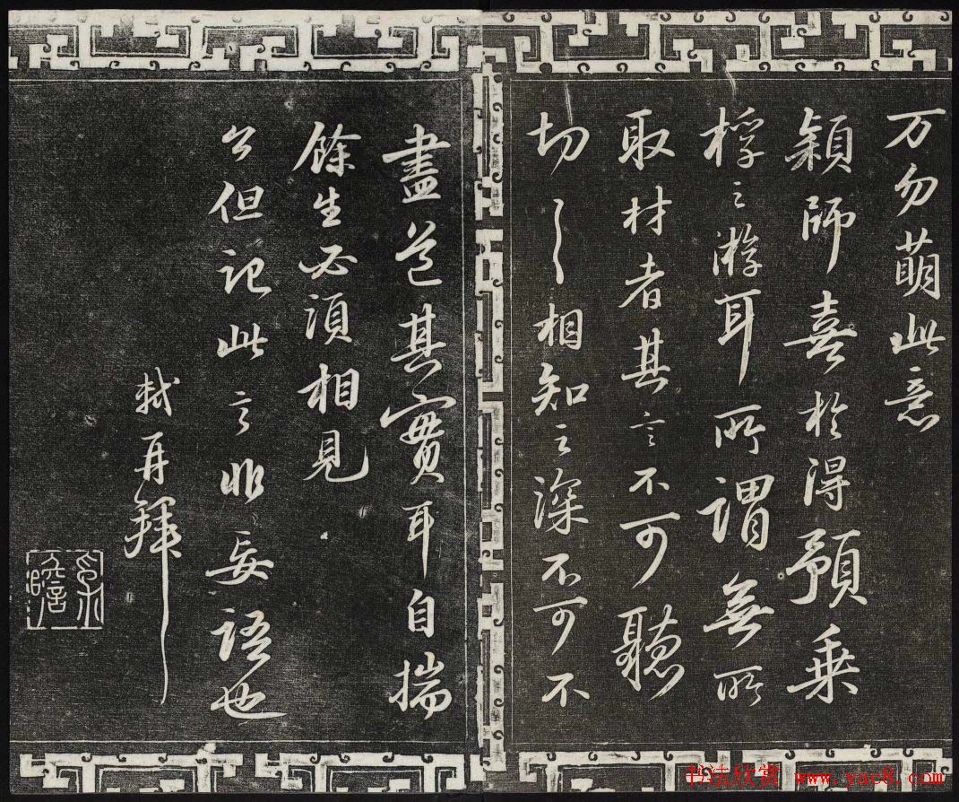 御刻三希堂石渠宝笈法帖第十册苏轼法帖