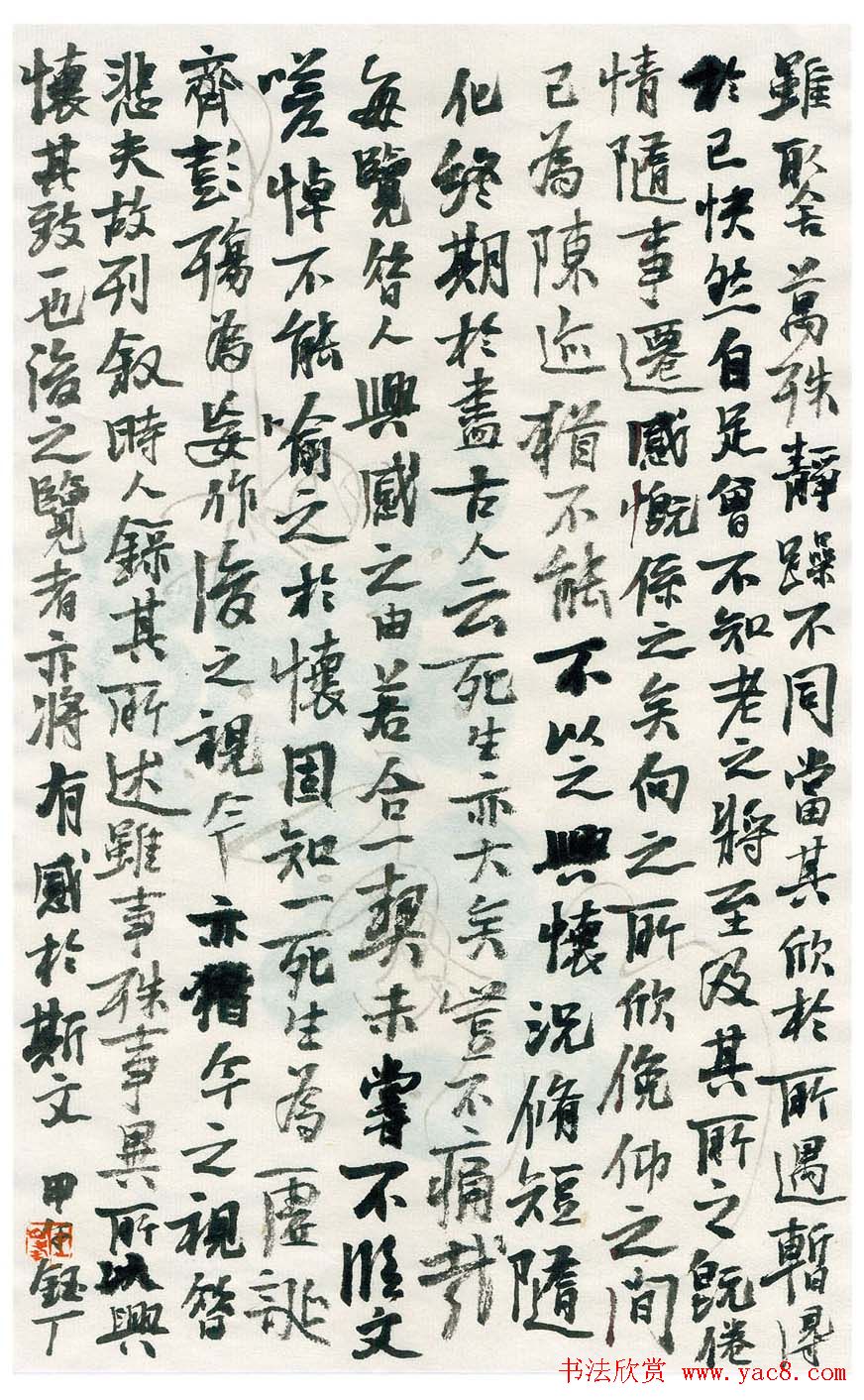 大连王峰书法册页《钰盦书兰亭序》