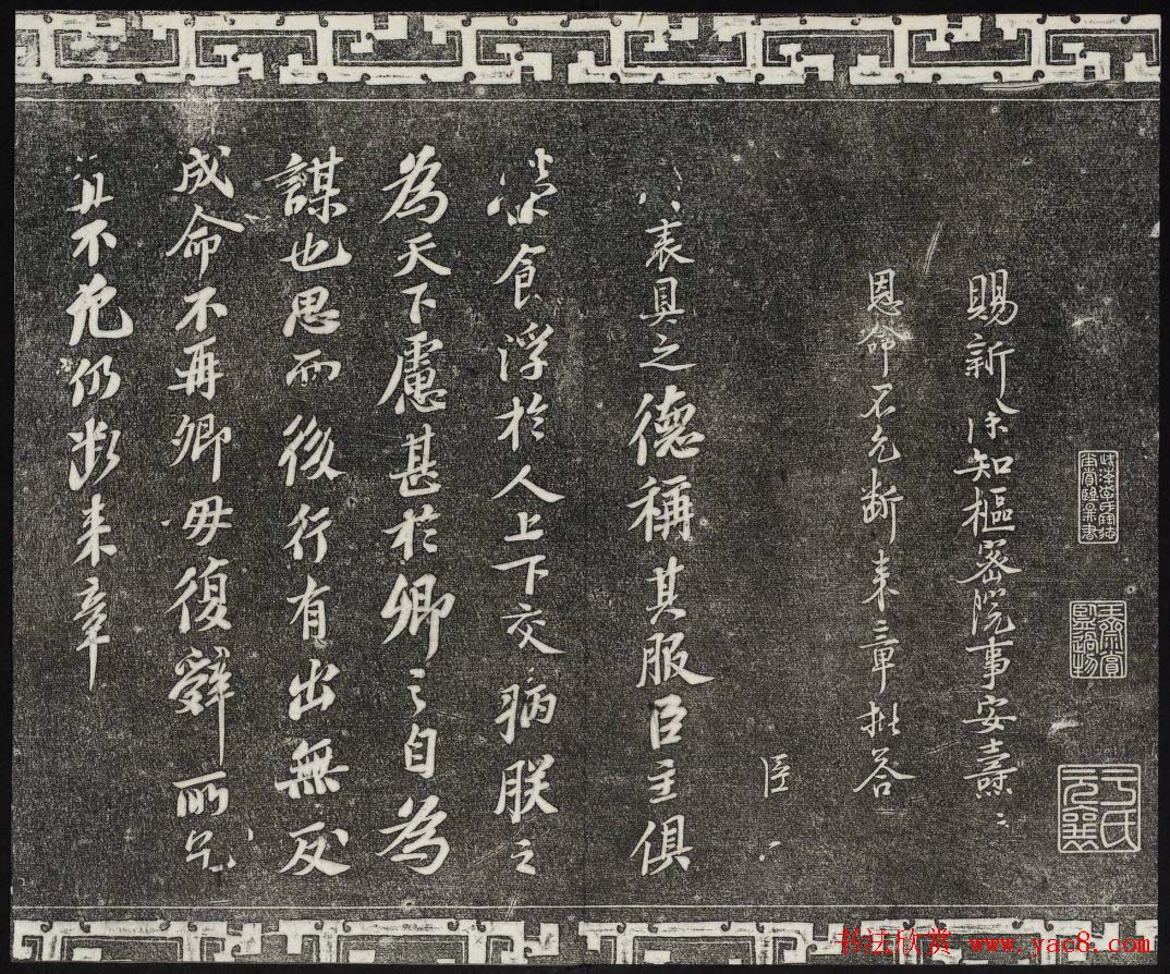 御刻三希堂石渠宝笈法帖第十一册苏轼法帖