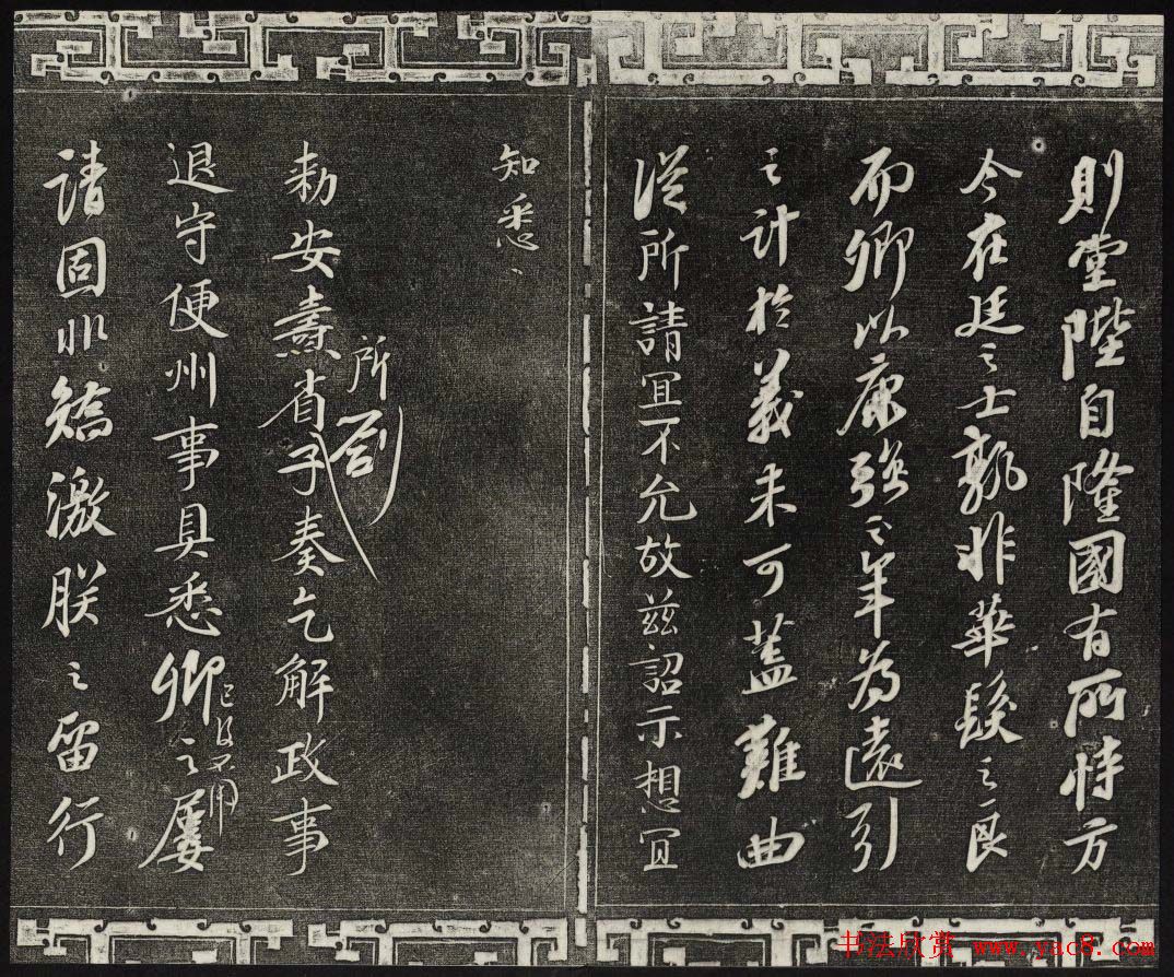 御刻三希堂石渠宝笈法帖第十一册苏轼法帖