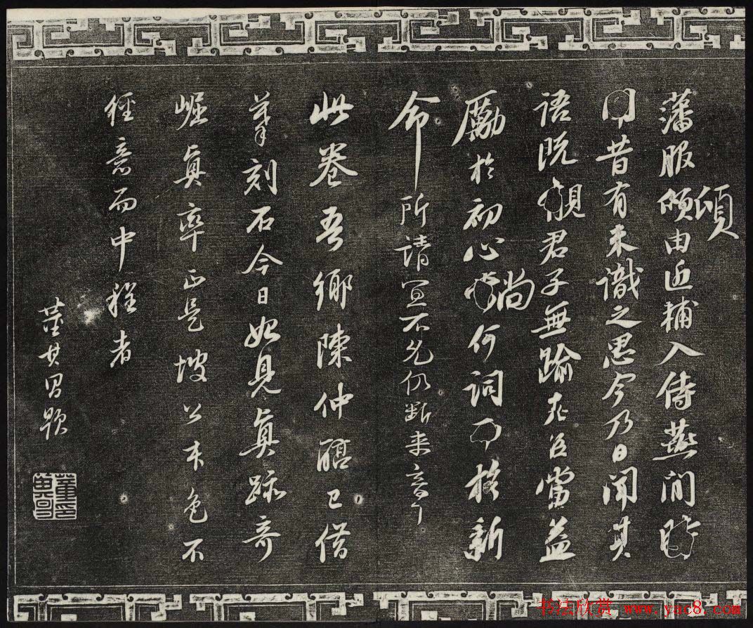 御刻三希堂石渠宝笈法帖第十一册苏轼法帖