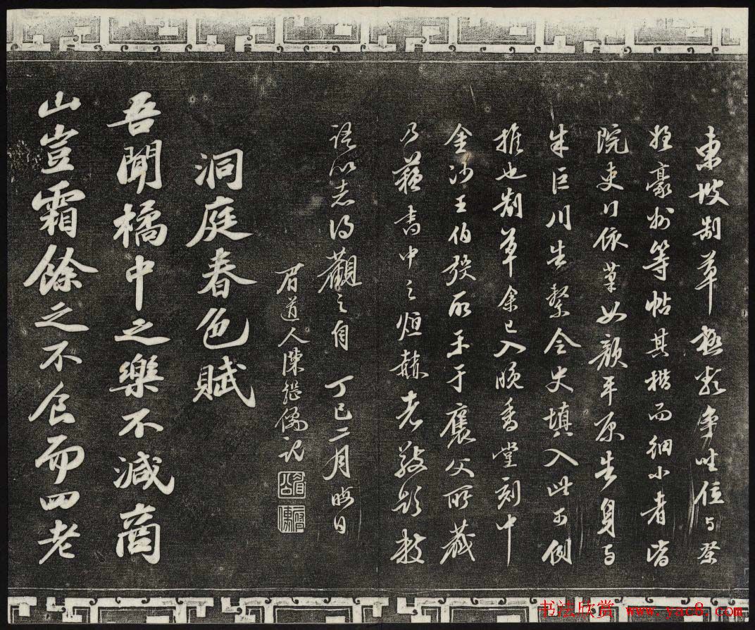 御刻三希堂石渠宝笈法帖第十一册苏轼法帖