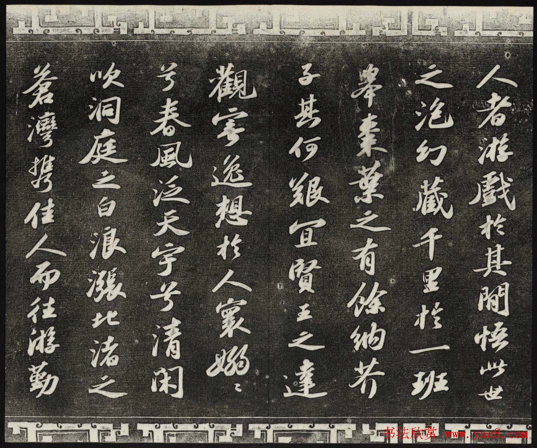 御刻三希堂石渠宝笈法帖第十一册苏轼法帖