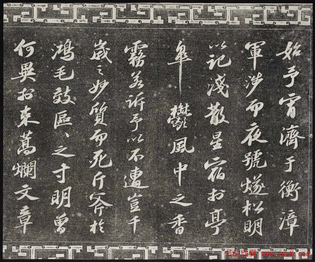 御刻三希堂石渠宝笈法帖第十一册苏轼法帖