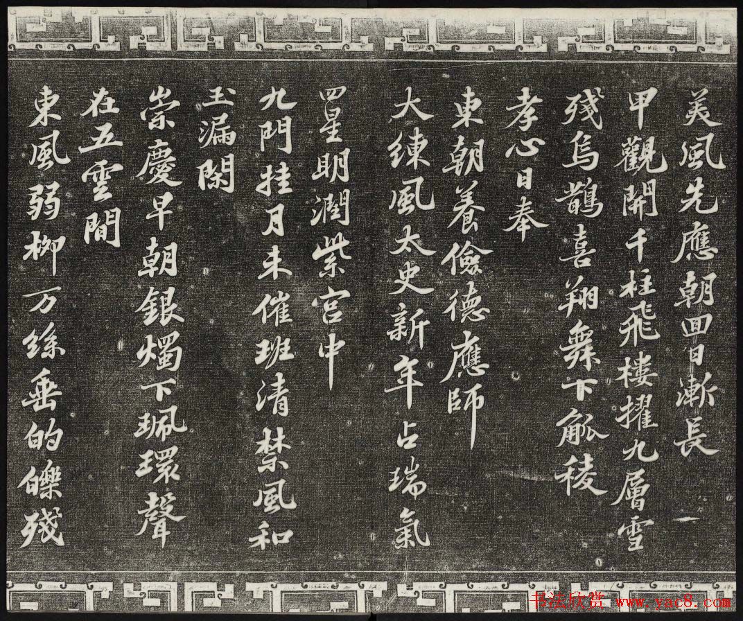 御刻三希堂石渠宝笈法帖第十二册苏轼书帖