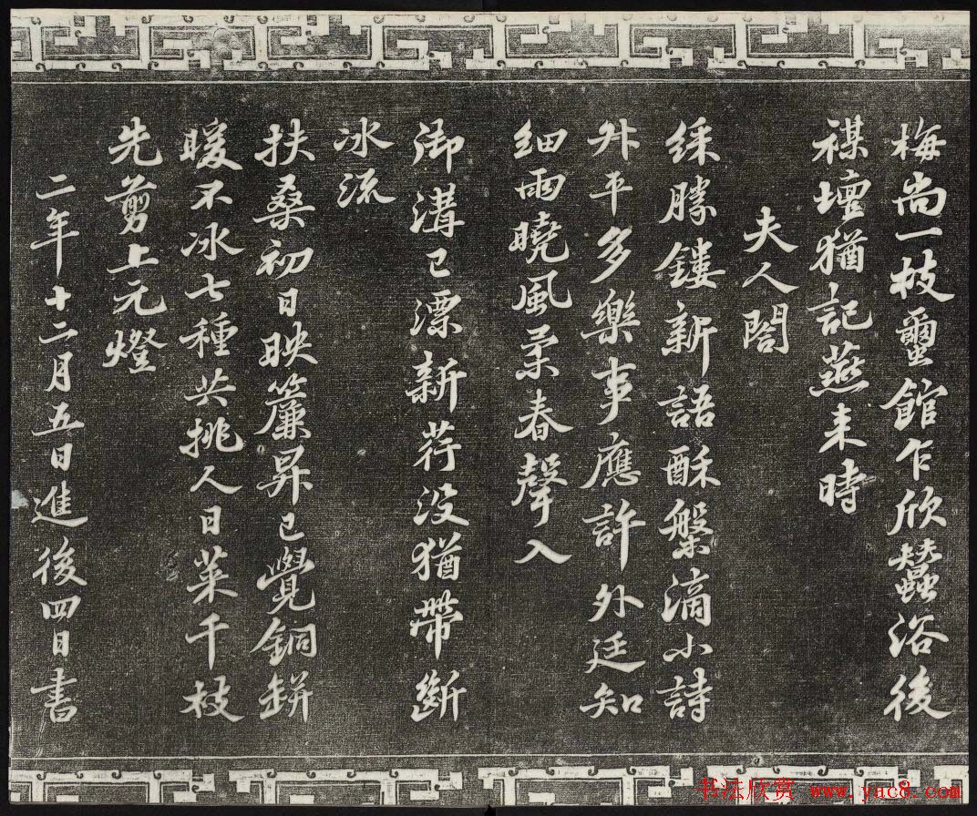 御刻三希堂石渠宝笈法帖第十二册苏轼书帖