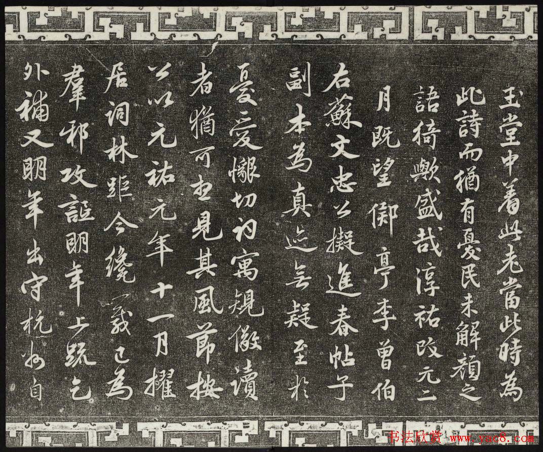 御刻三希堂石渠宝笈法帖第十二册苏轼书帖