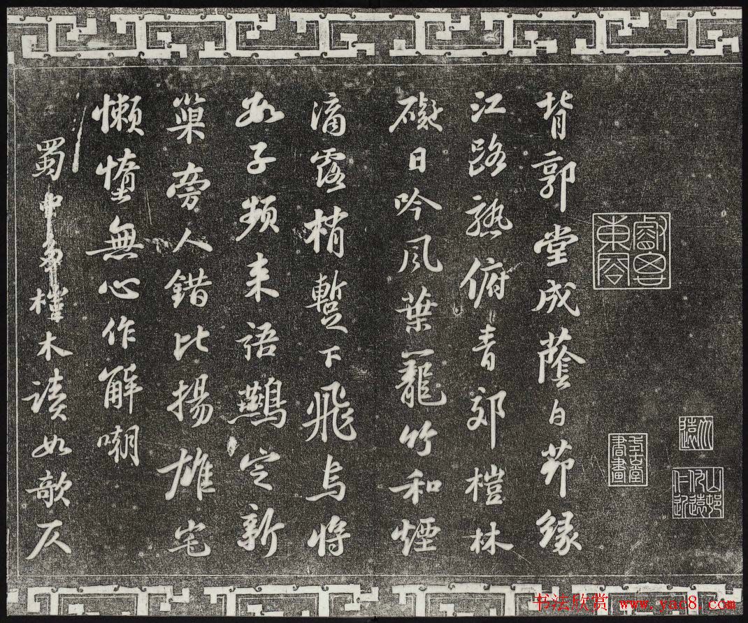 御刻三希堂石渠宝笈法帖第十二册苏轼书帖