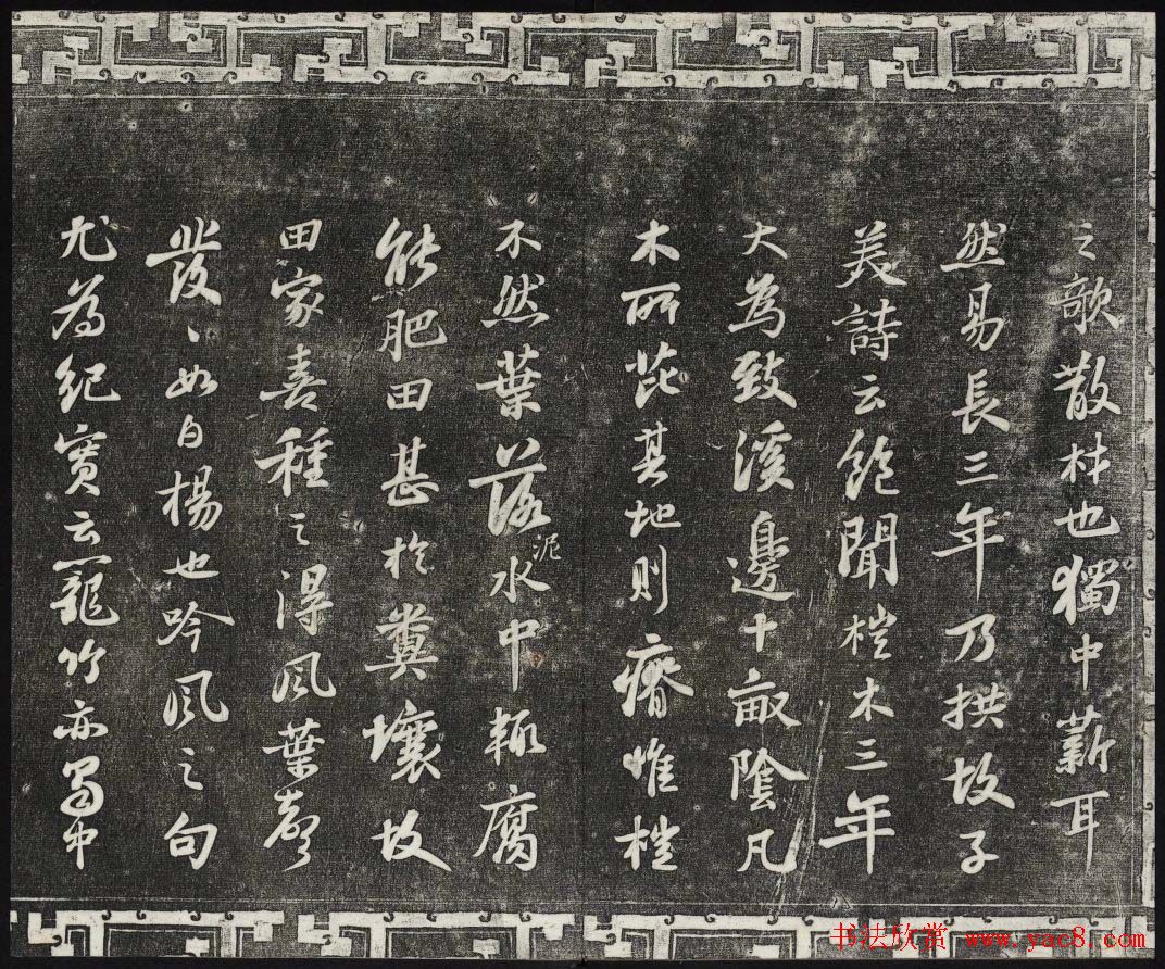 御刻三希堂石渠宝笈法帖第十二册苏轼书帖