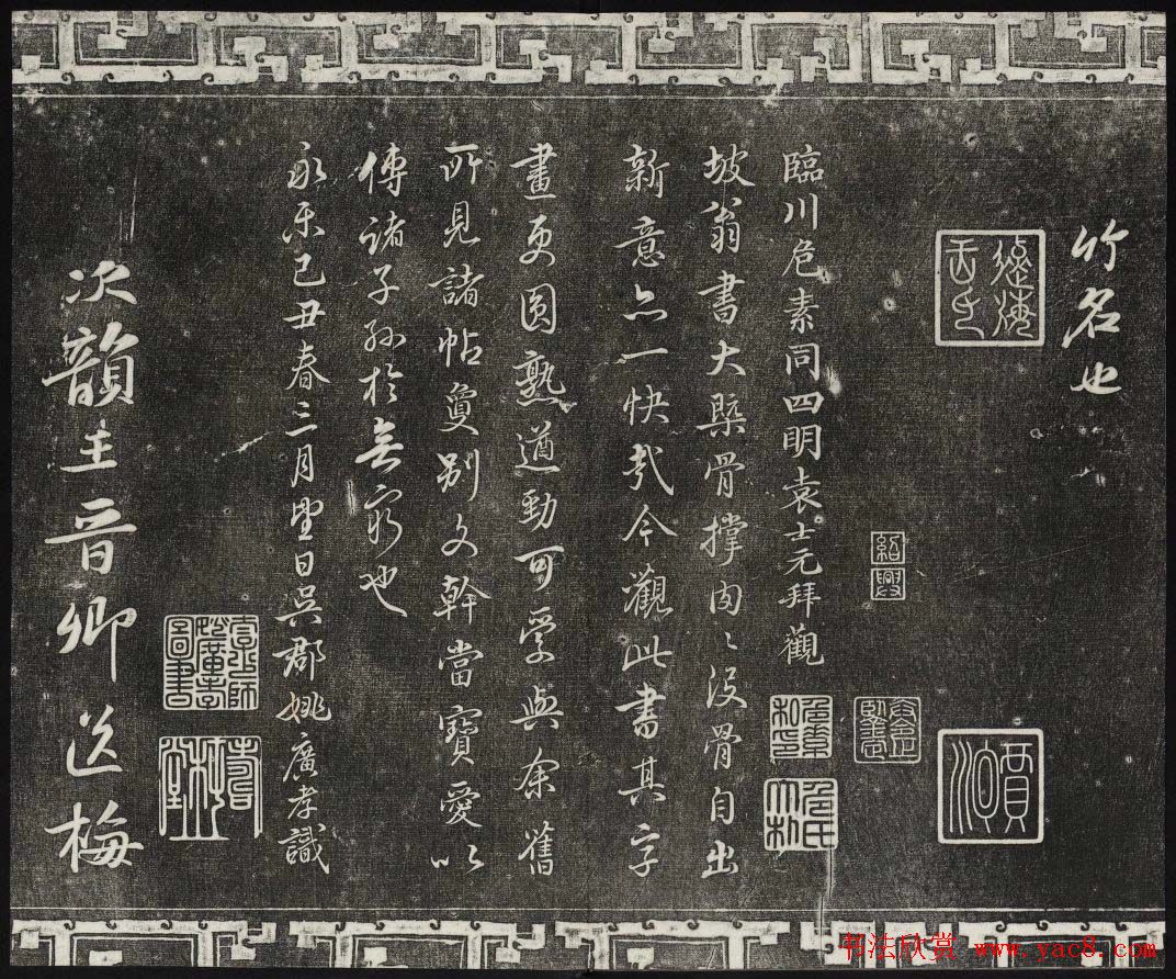 御刻三希堂石渠宝笈法帖第十二册苏轼书帖