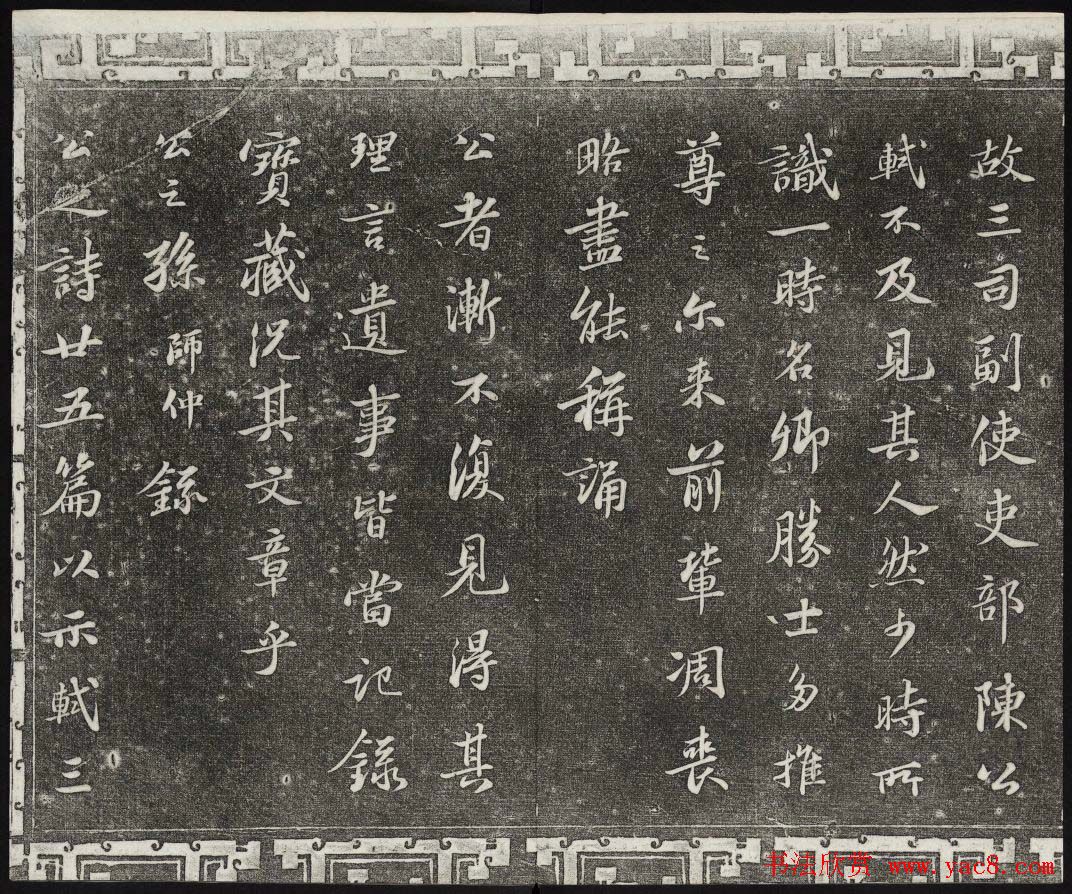 御刻三希堂石渠宝笈法帖第十二册苏轼书帖