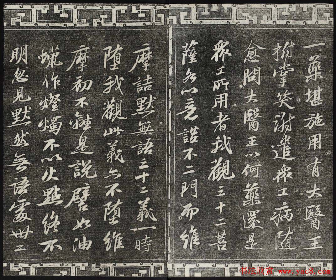 御刻三希堂石渠宝笈法帖第十二册苏轼书帖