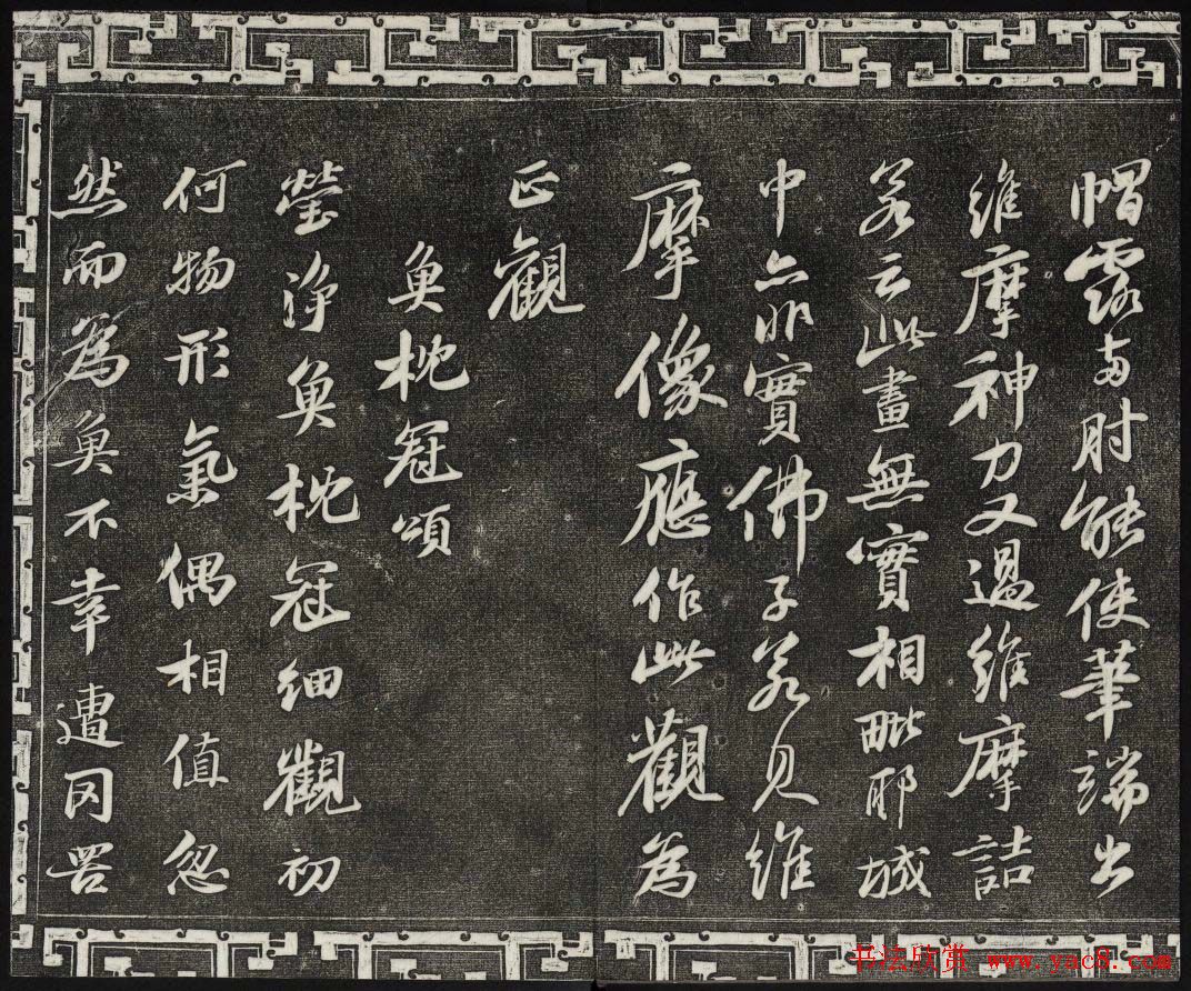 御刻三希堂石渠宝笈法帖第十二册苏轼书帖