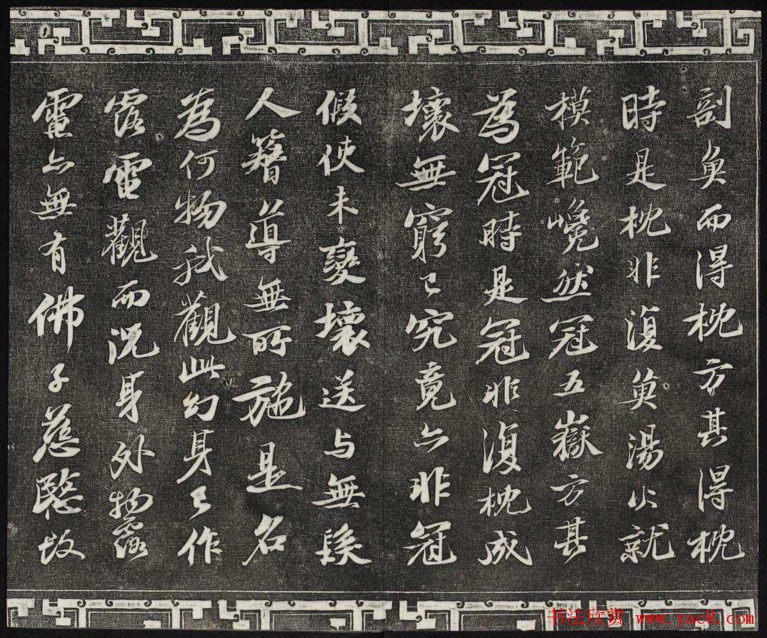 御刻三希堂石渠宝笈法帖第十二册苏轼书帖