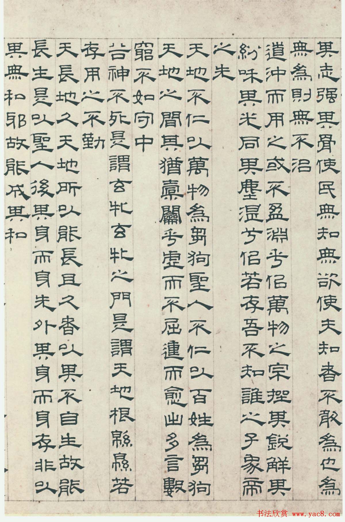 翰墨风神吴叡隶书作品欣赏《道德经》