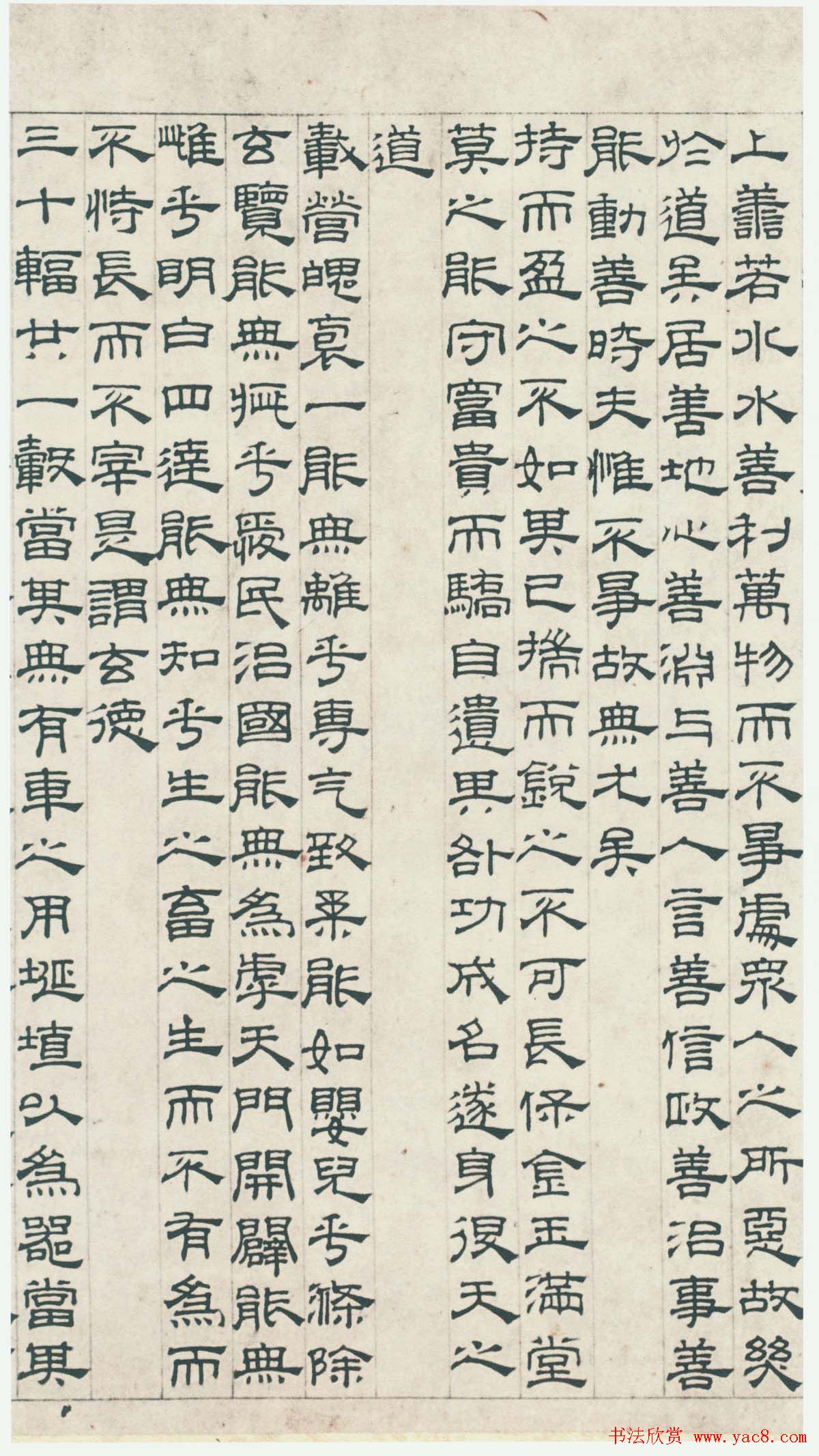 翰墨风神吴叡隶书作品欣赏《道德经》