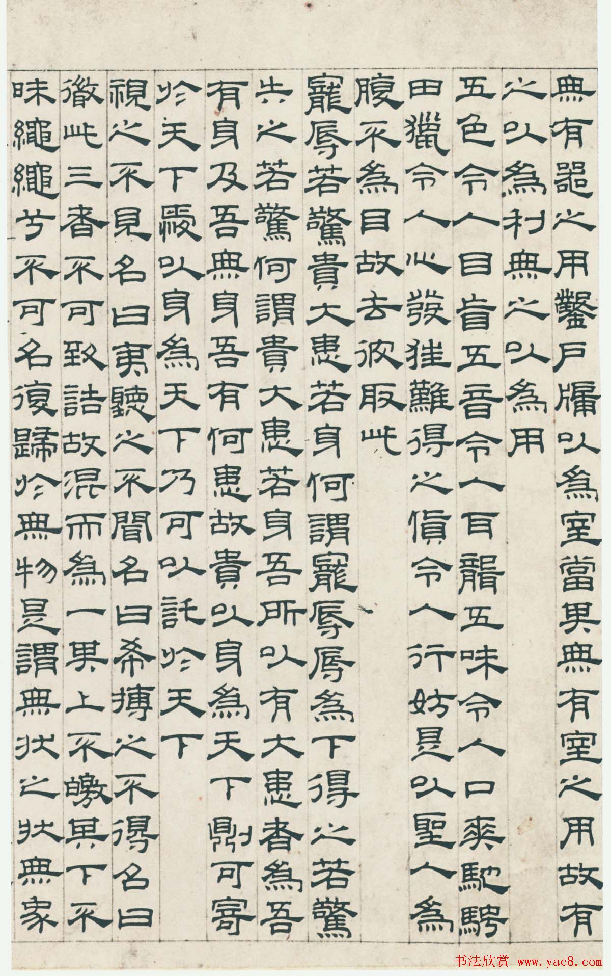 翰墨风神吴叡隶书作品欣赏《道德经》