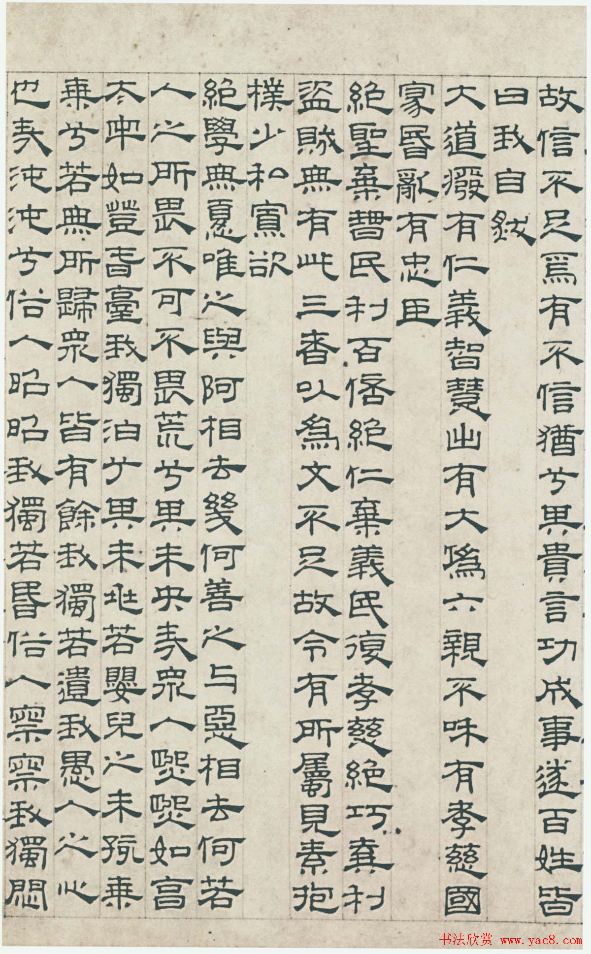 翰墨风神吴叡隶书作品欣赏《道德经》