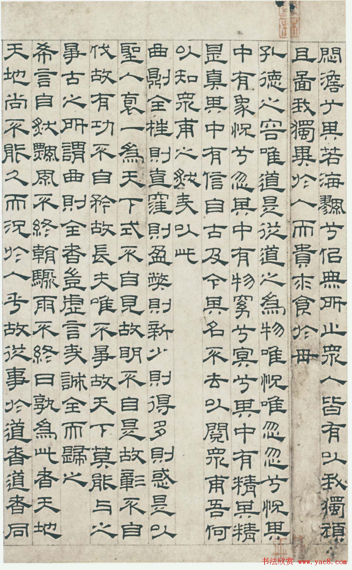 翰墨风神吴叡隶书作品欣赏《道德经》