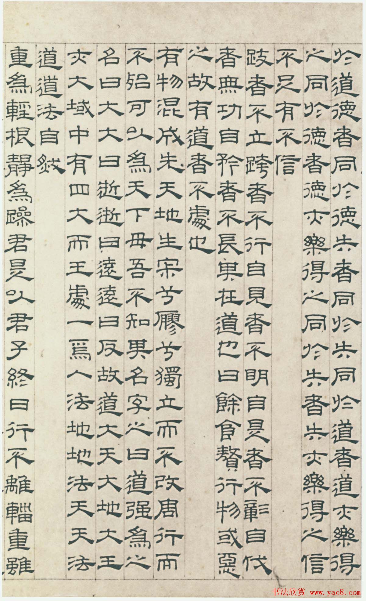 翰墨风神吴叡隶书作品欣赏《道德经》