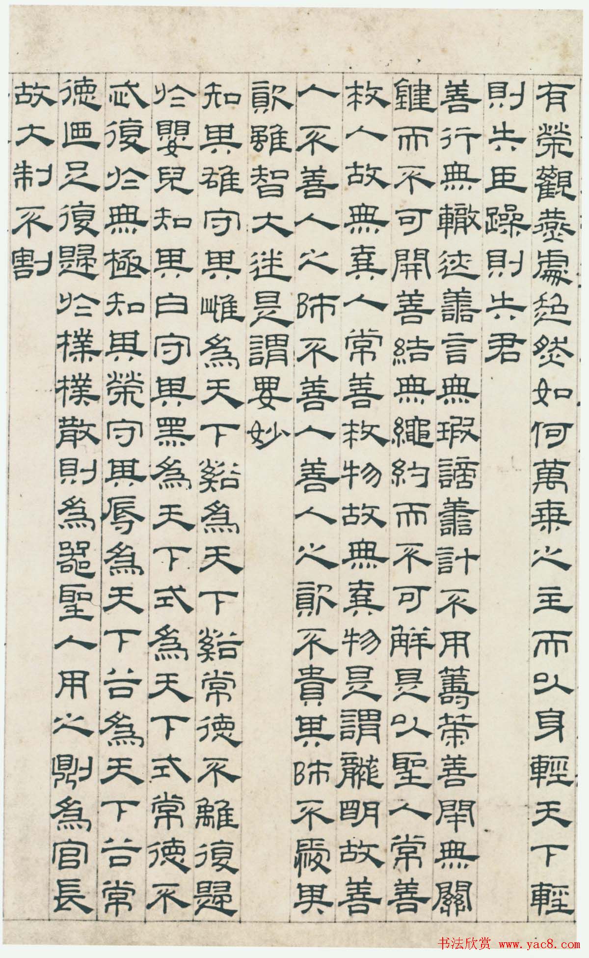 翰墨风神吴叡隶书作品欣赏《道德经》