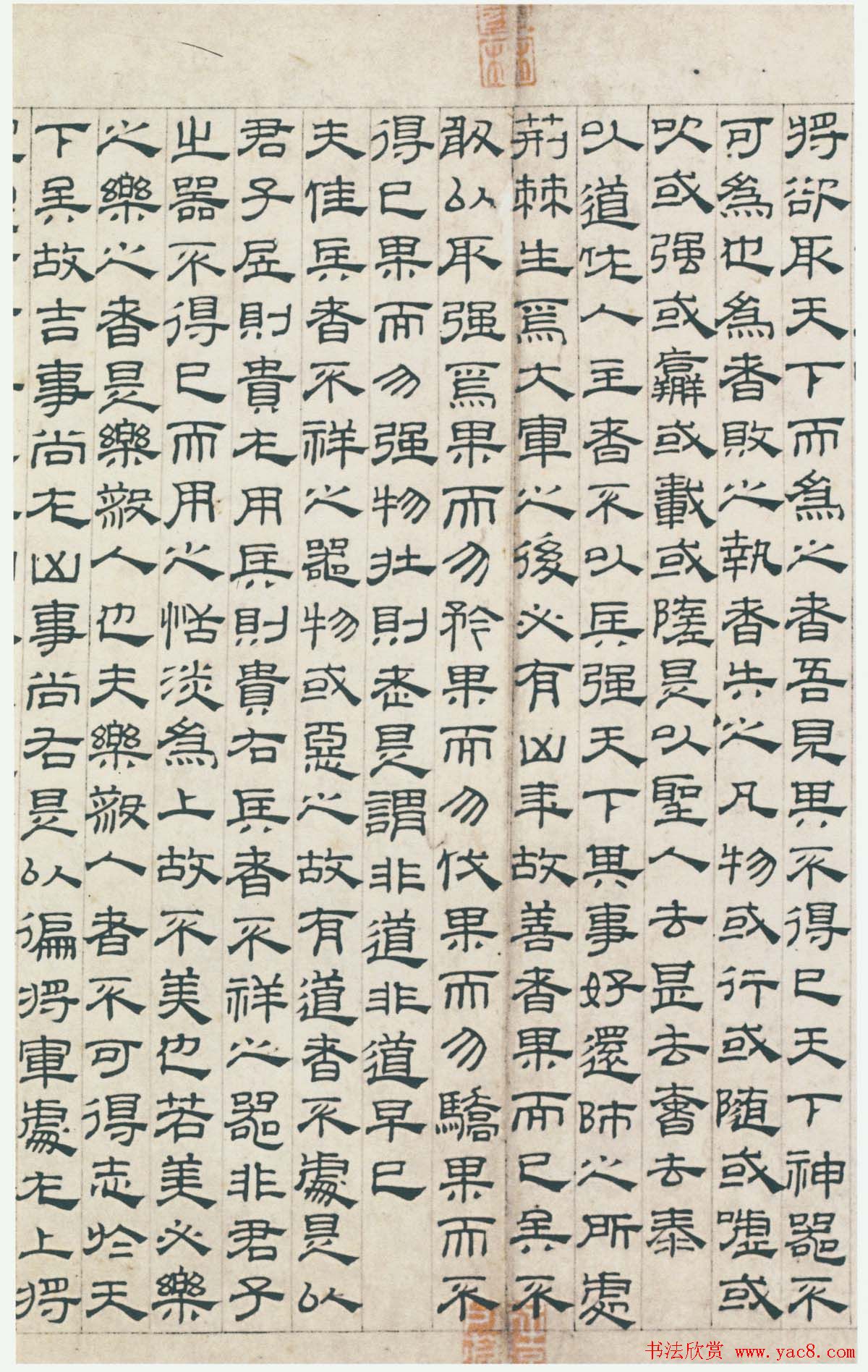 翰墨风神吴叡隶书作品欣赏《道德经》